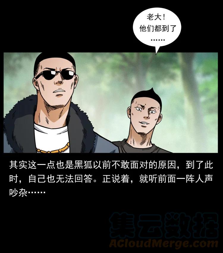 幽冥诡匠 468 大哥的恐惧 第61页