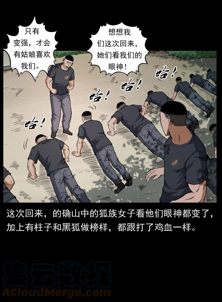 幽冥诡匠 468 大哥的恐惧 第64页