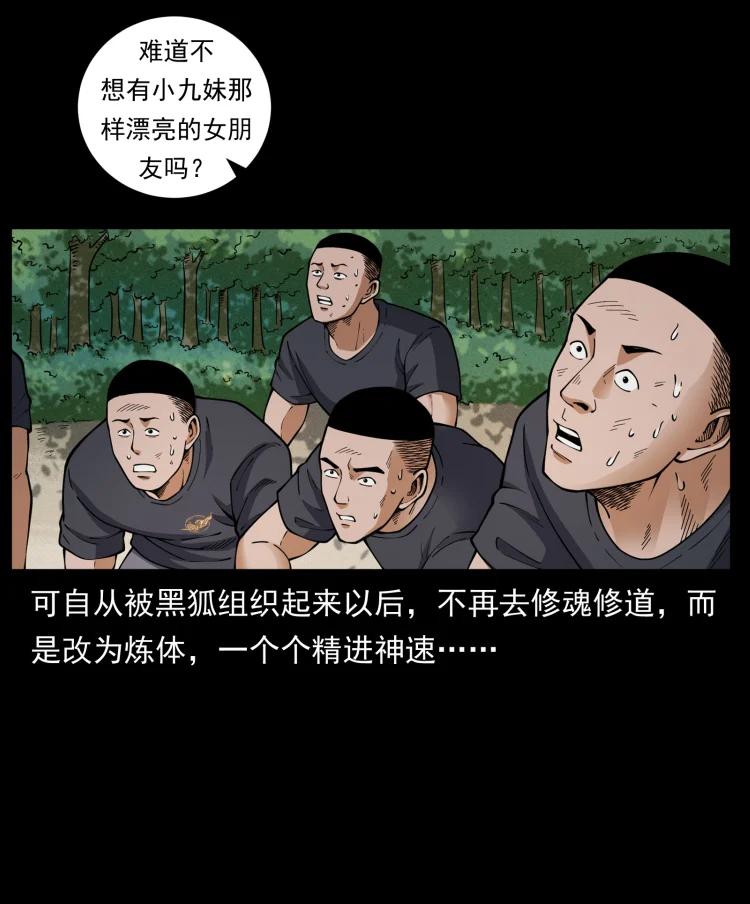 幽冥诡匠 468 大哥的恐惧 第63页