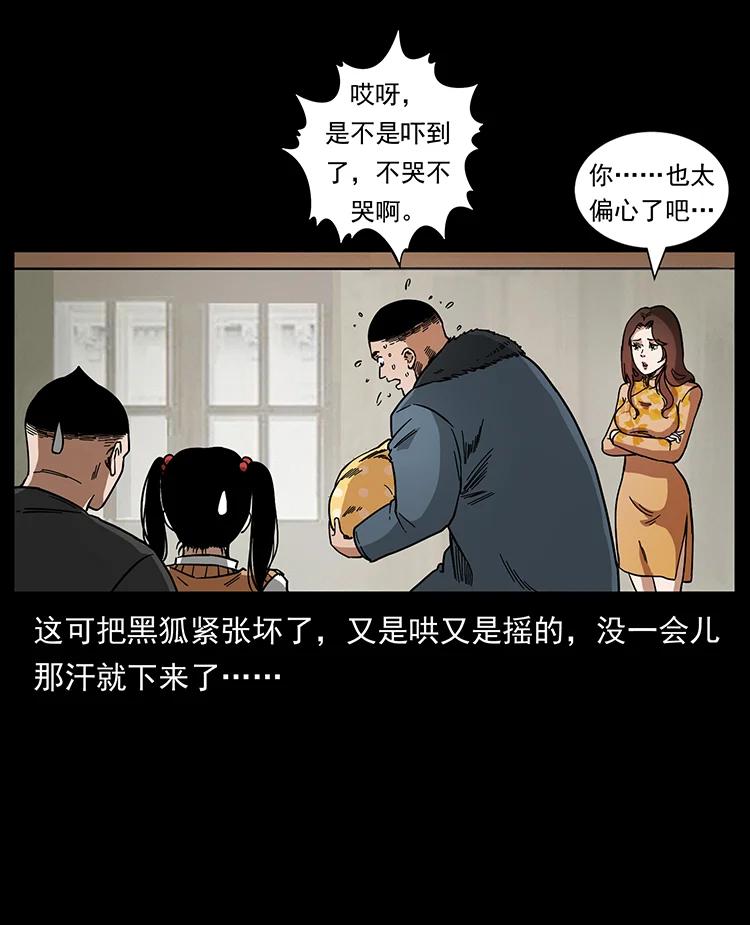 幽冥诡匠 468 大哥的恐惧 第44页