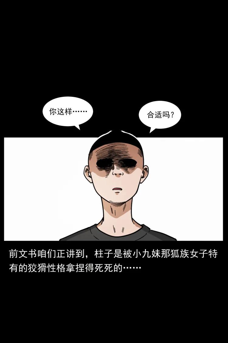 幽冥诡匠 468 大哥的恐惧 第2页