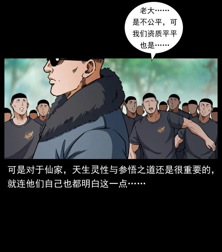 幽冥诡匠 468 大哥的恐惧 第69页