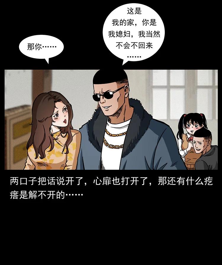 幽冥诡匠 468 大哥的恐惧 第53页