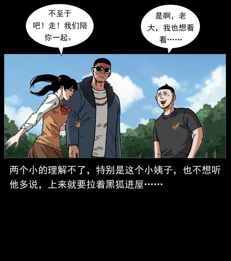 幽冥诡匠 468 大哥的恐惧 第12页