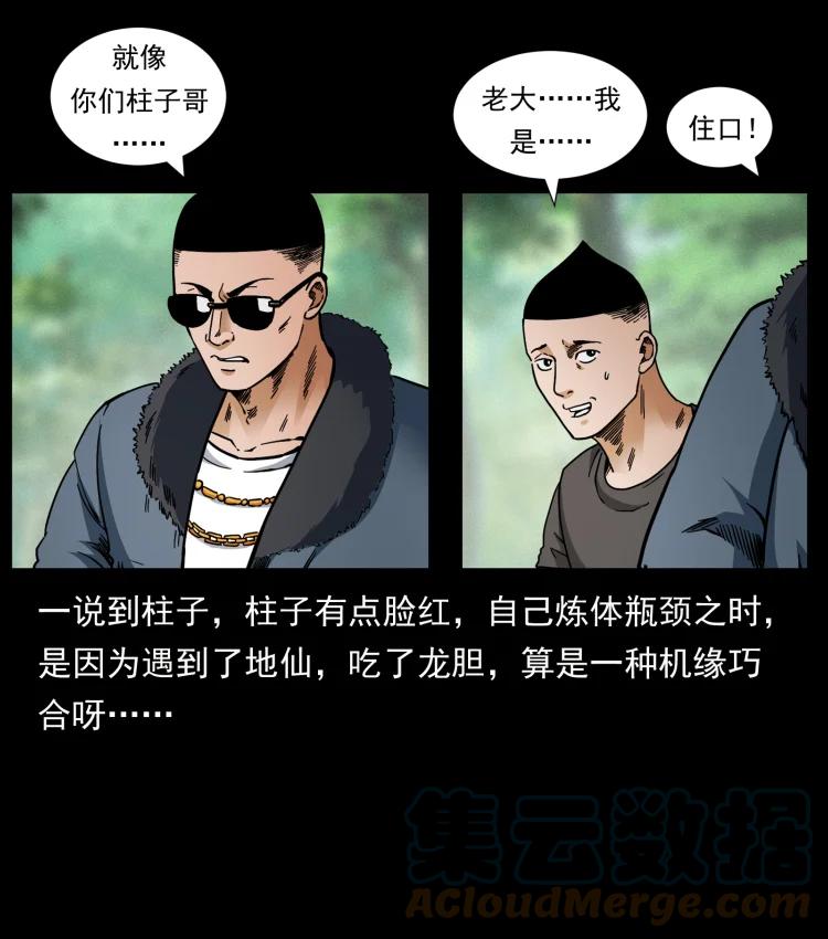幽冥诡匠 468 大哥的恐惧 第73页