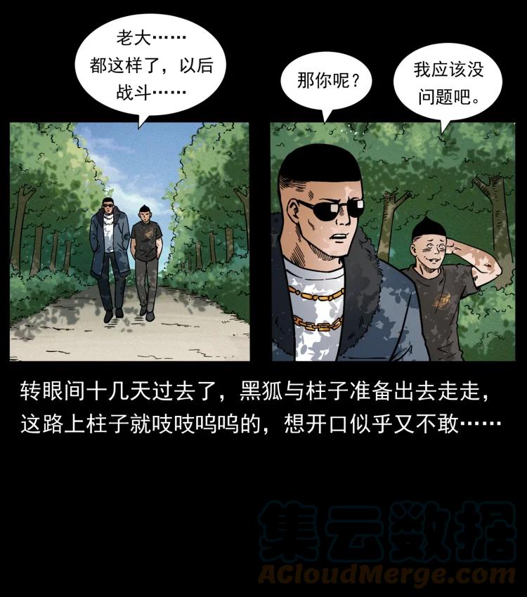 幽冥诡匠 468 大哥的恐惧 第58页