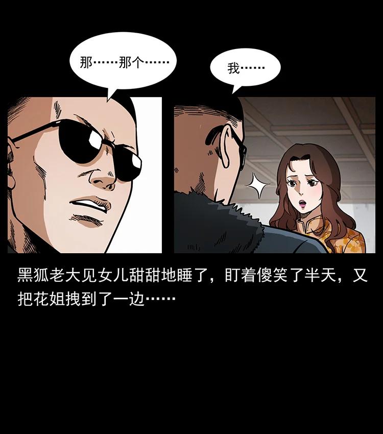 幽冥诡匠 468 大哥的恐惧 第47页