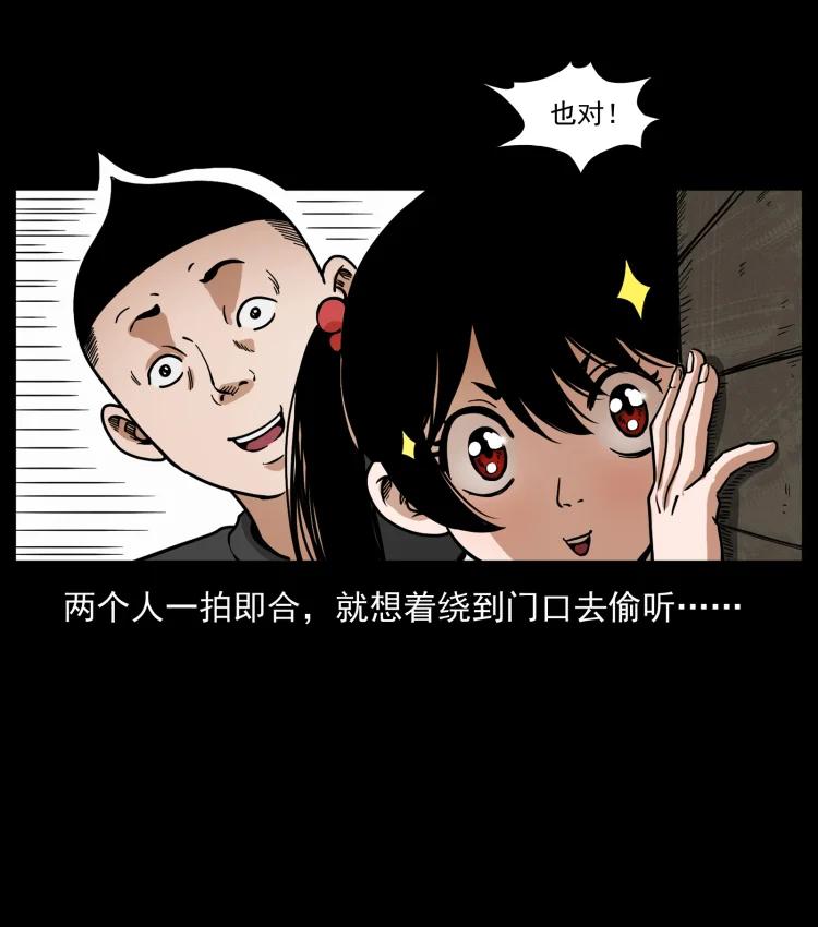 幽冥诡匠 468 大哥的恐惧 第5页