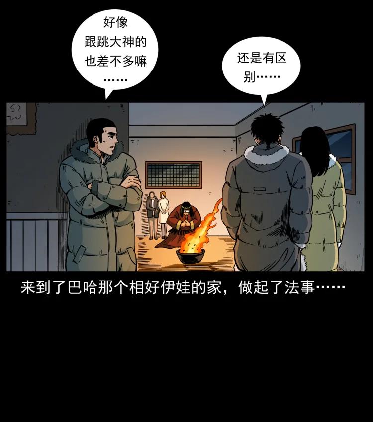 幽冥诡匠 468 大哥的恐惧 第83页