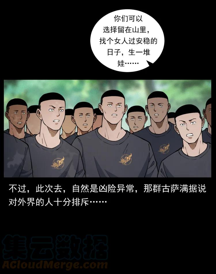 幽冥诡匠 468 大哥的恐惧 第76页