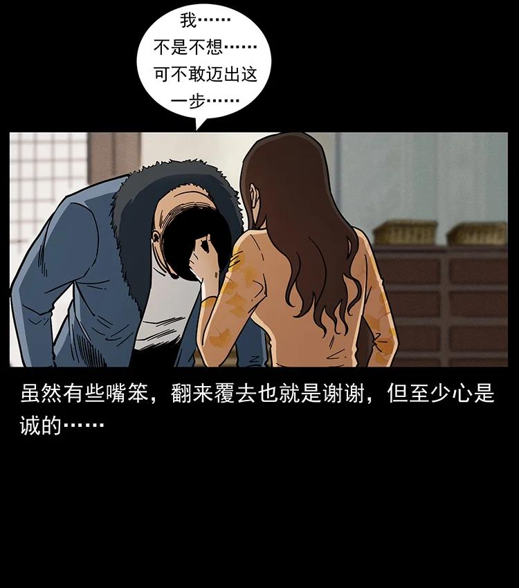 幽冥诡匠 468 大哥的恐惧 第50页