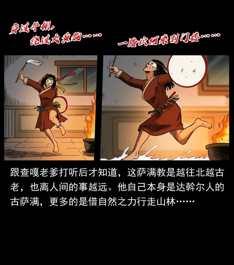 幽冥诡匠 468 大哥的恐惧 第86页