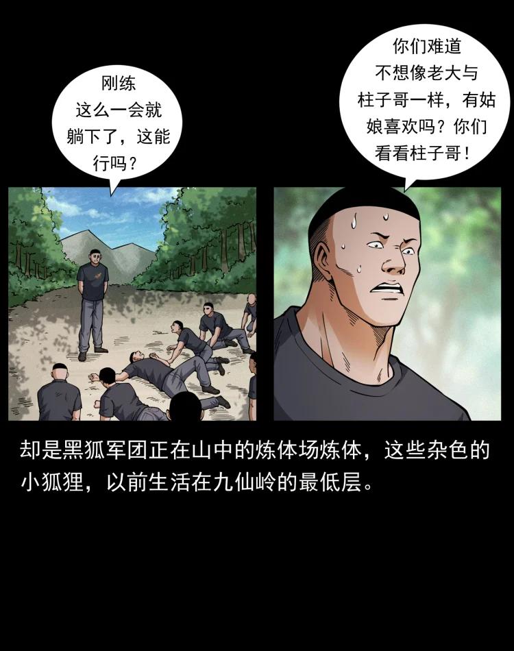 幽冥诡匠 468 大哥的恐惧 第62页
