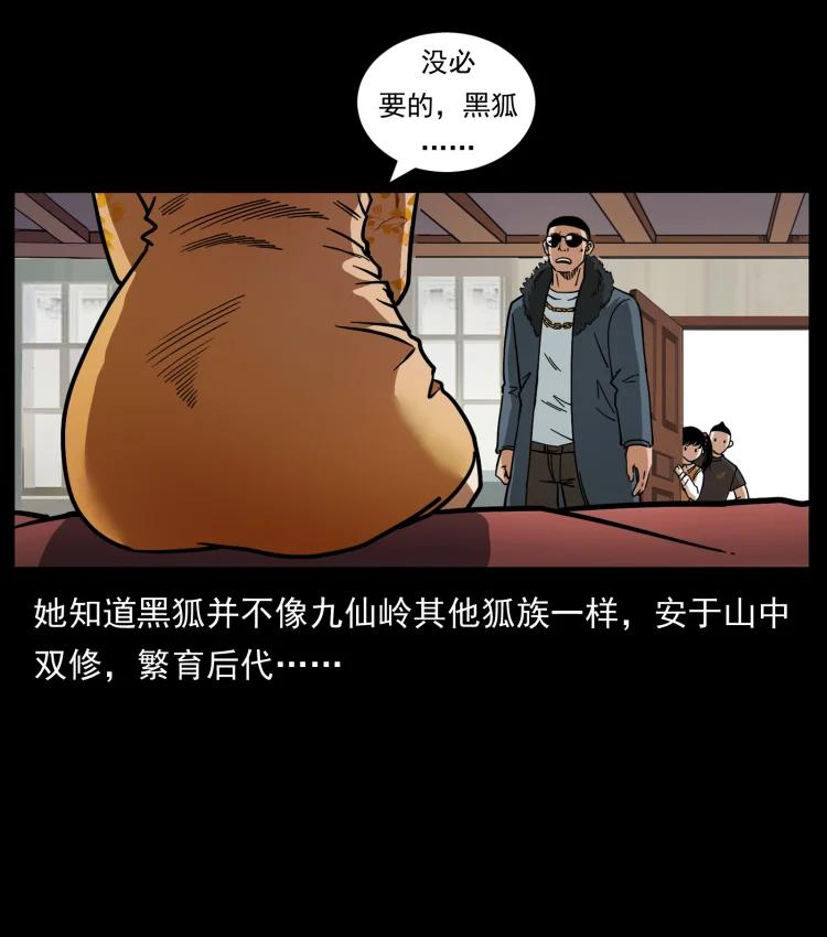 幽冥诡匠 468 大哥的恐惧 第18页