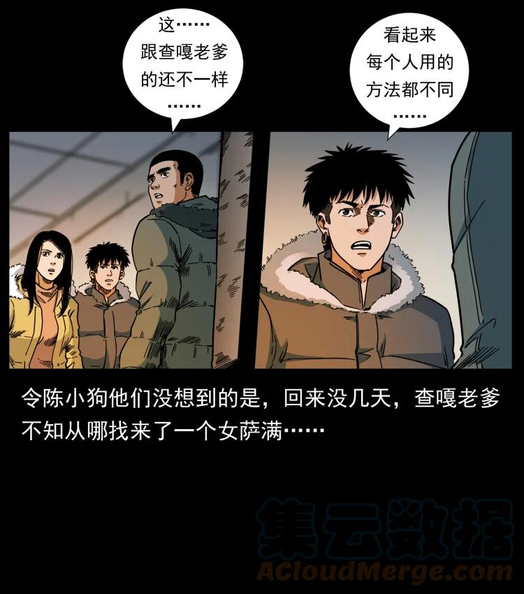 幽冥诡匠 468 大哥的恐惧 第82页