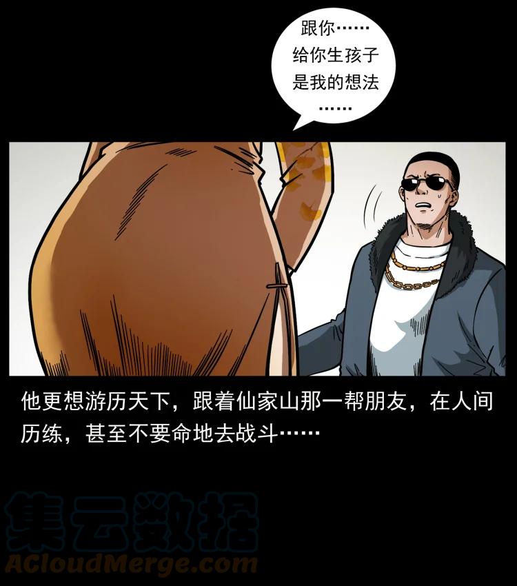 幽冥诡匠 468 大哥的恐惧 第19页