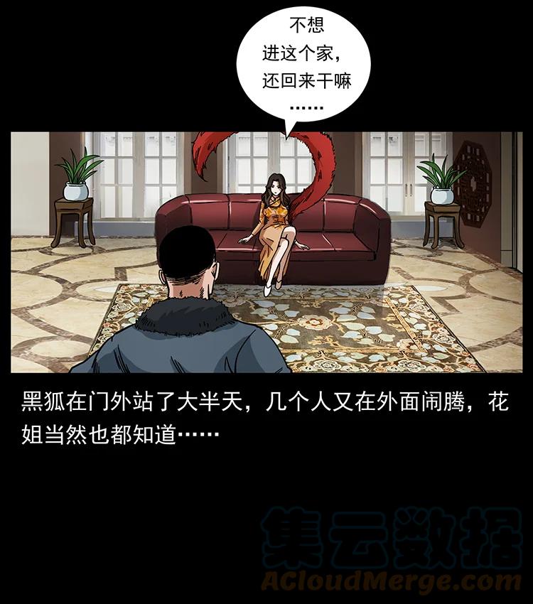 幽冥诡匠 468 大哥的恐惧 第16页