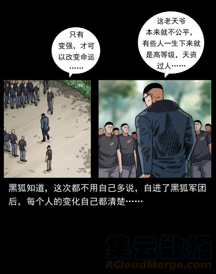 幽冥诡匠 468 大哥的恐惧 第67页