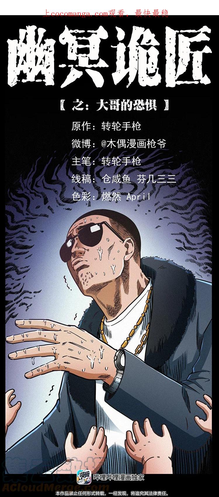 幽冥诡匠 468 大哥的恐惧 第1页