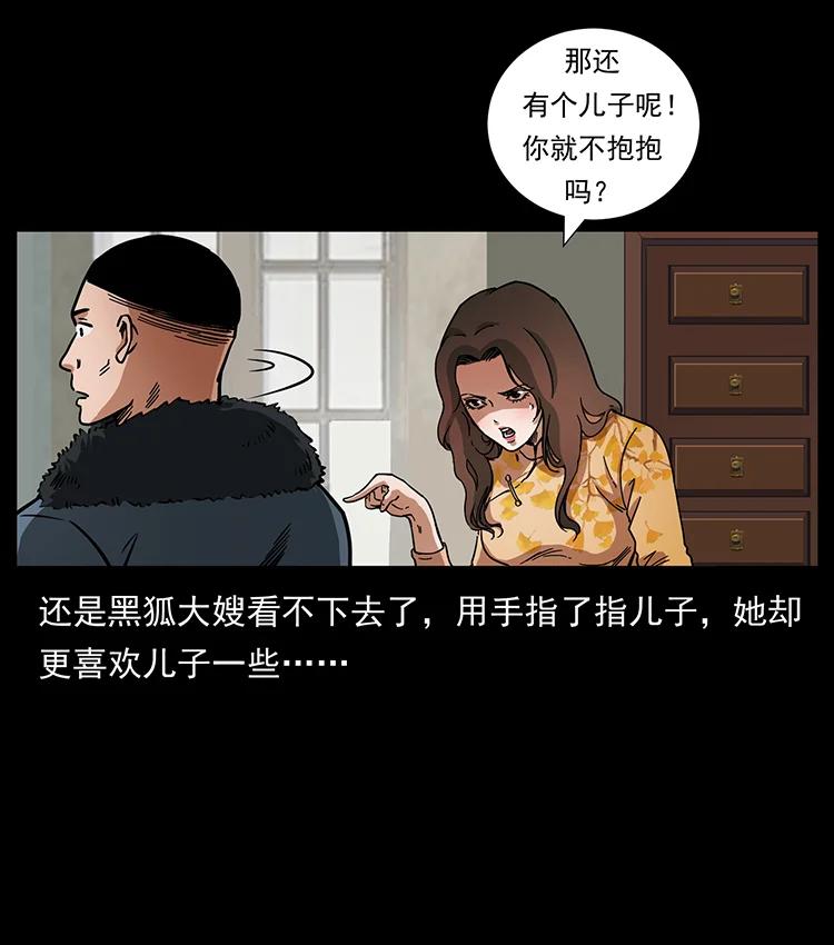 幽冥诡匠 468 大哥的恐惧 第41页