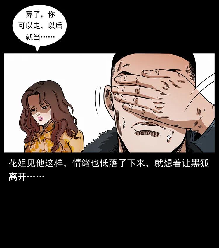 幽冥诡匠 468 大哥的恐惧 第32页
