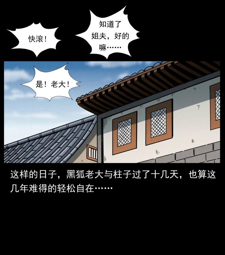 幽冥诡匠 468 大哥的恐惧 第56页