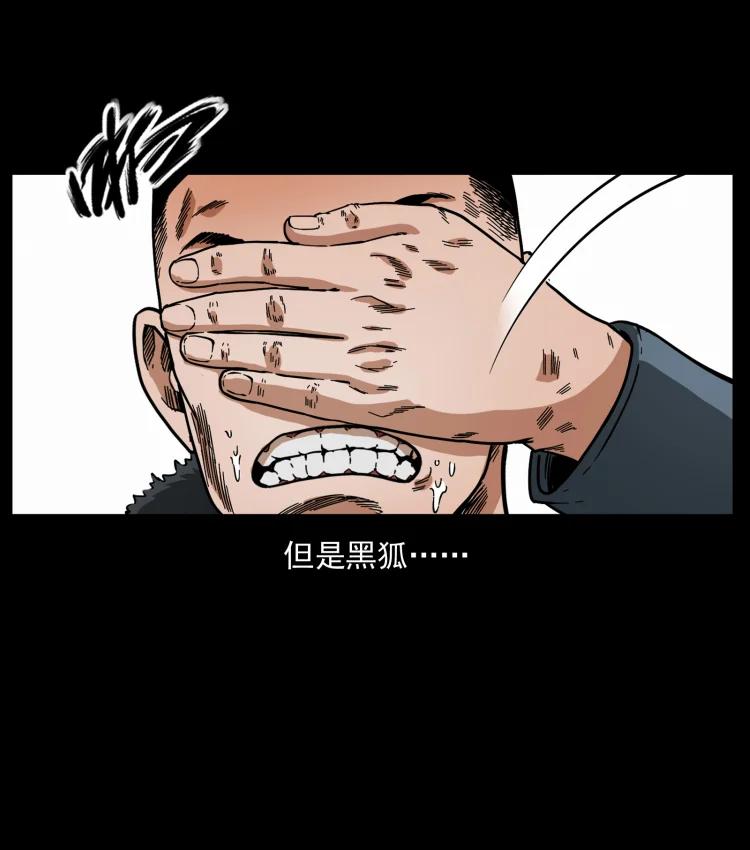 幽冥诡匠 468 大哥的恐惧 第30页