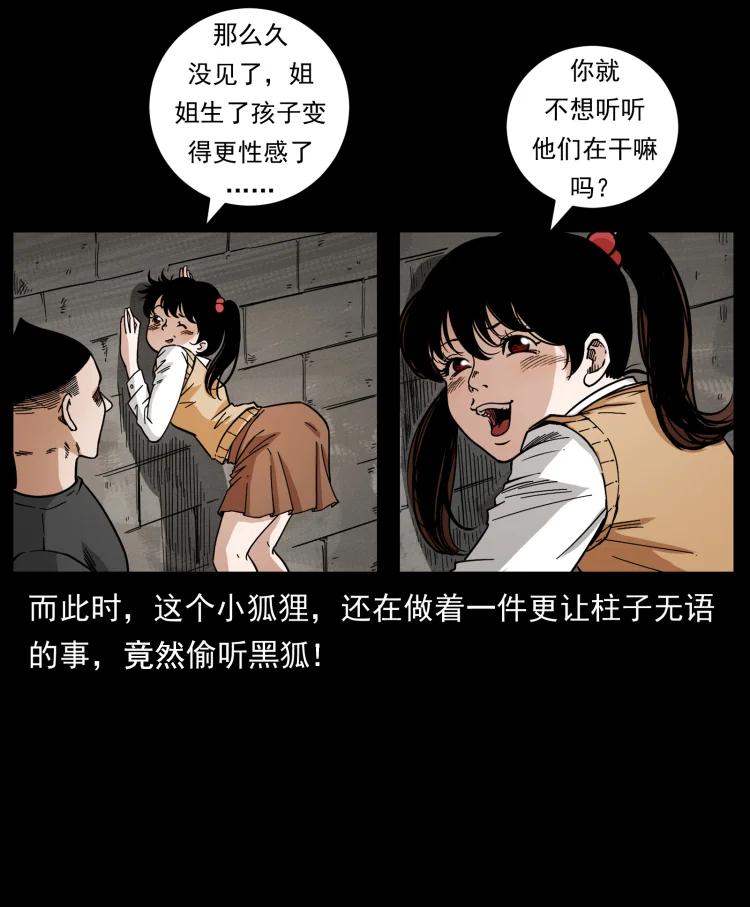 幽冥诡匠 468 大哥的恐惧 第3页