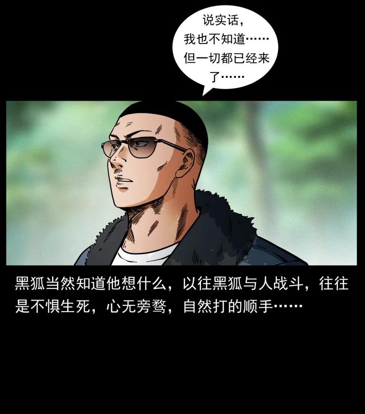 幽冥诡匠 468 大哥的恐惧 第59页