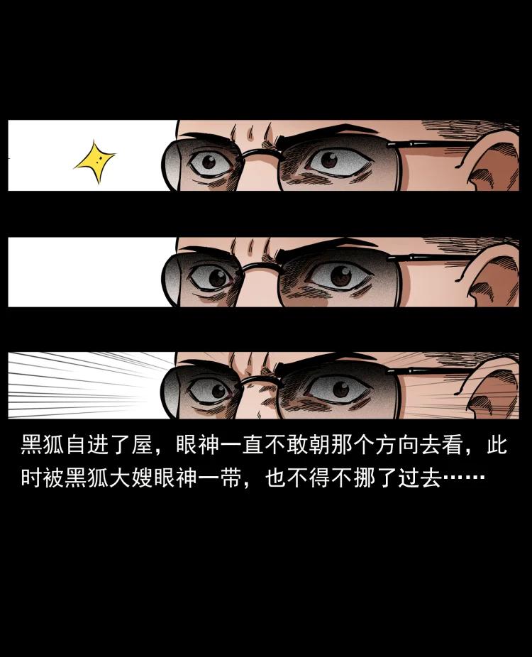 幽冥诡匠 468 大哥的恐惧 第24页