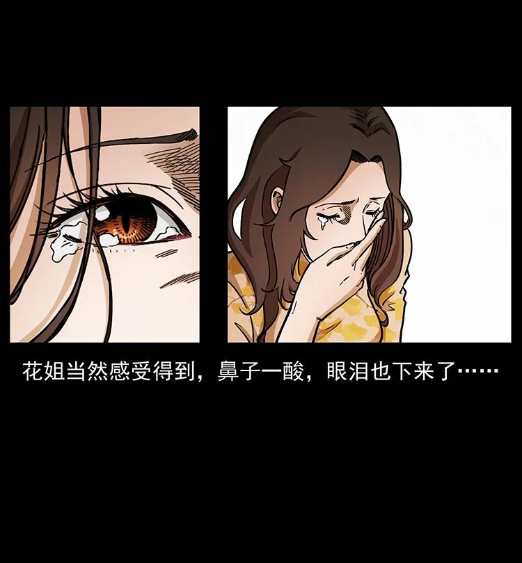幽冥诡匠 468 大哥的恐惧 第51页