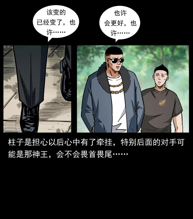 幽冥诡匠 468 大哥的恐惧 第60页