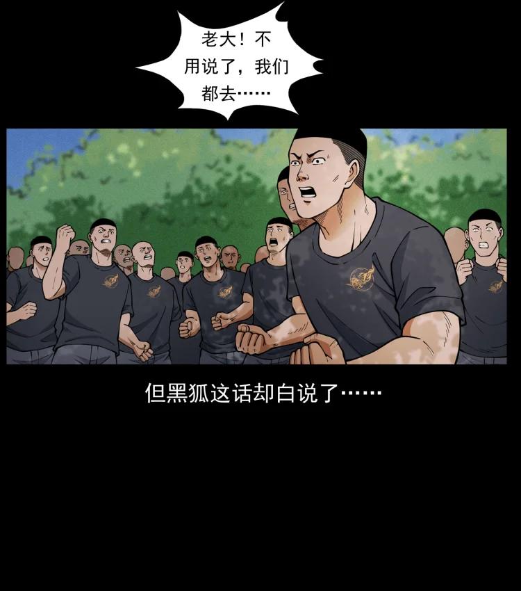 幽冥诡匠 468 大哥的恐惧 第78页