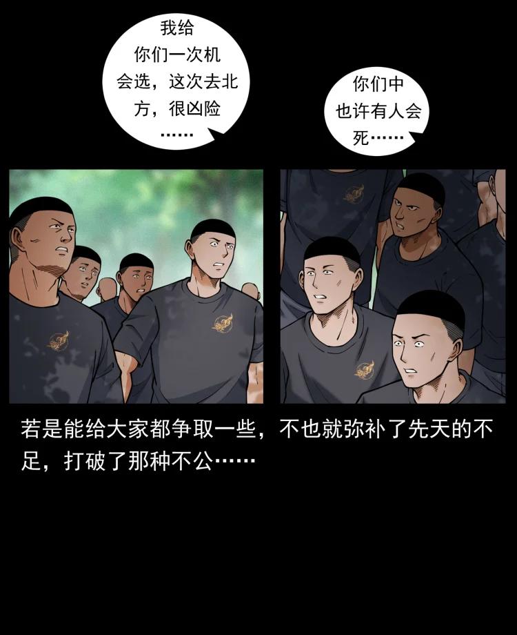 幽冥诡匠 468 大哥的恐惧 第75页