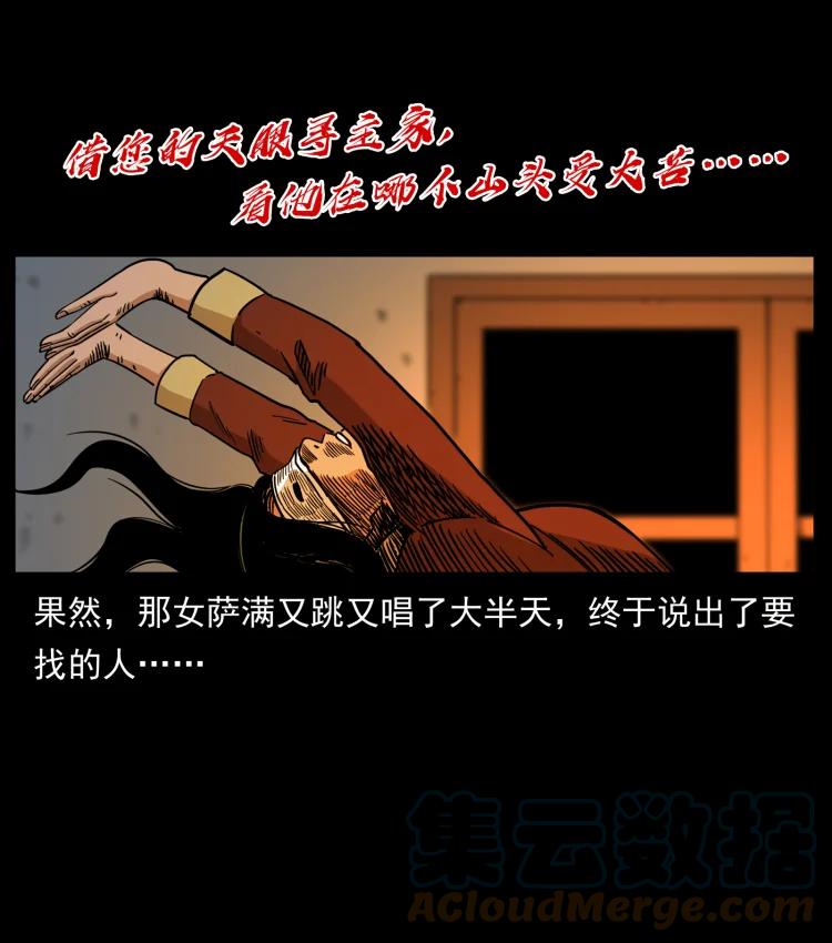 幽冥诡匠 468 大哥的恐惧 第88页