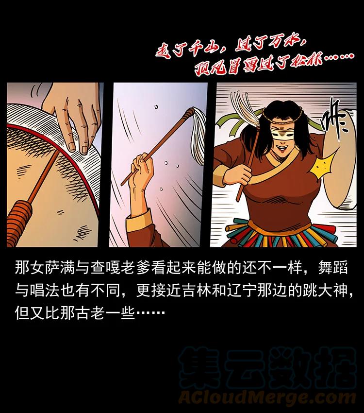 幽冥诡匠 468 大哥的恐惧 第85页