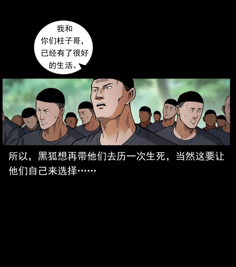 幽冥诡匠 468 大哥的恐惧 第71页