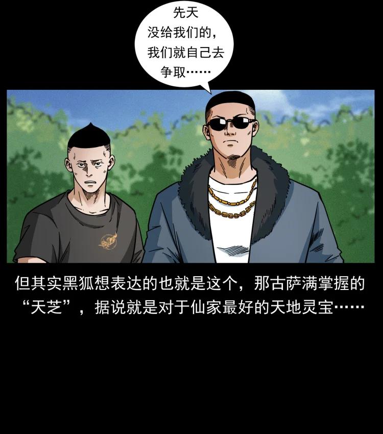 幽冥诡匠 468 大哥的恐惧 第74页