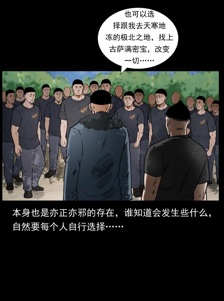 幽冥诡匠 468 大哥的恐惧 第77页
