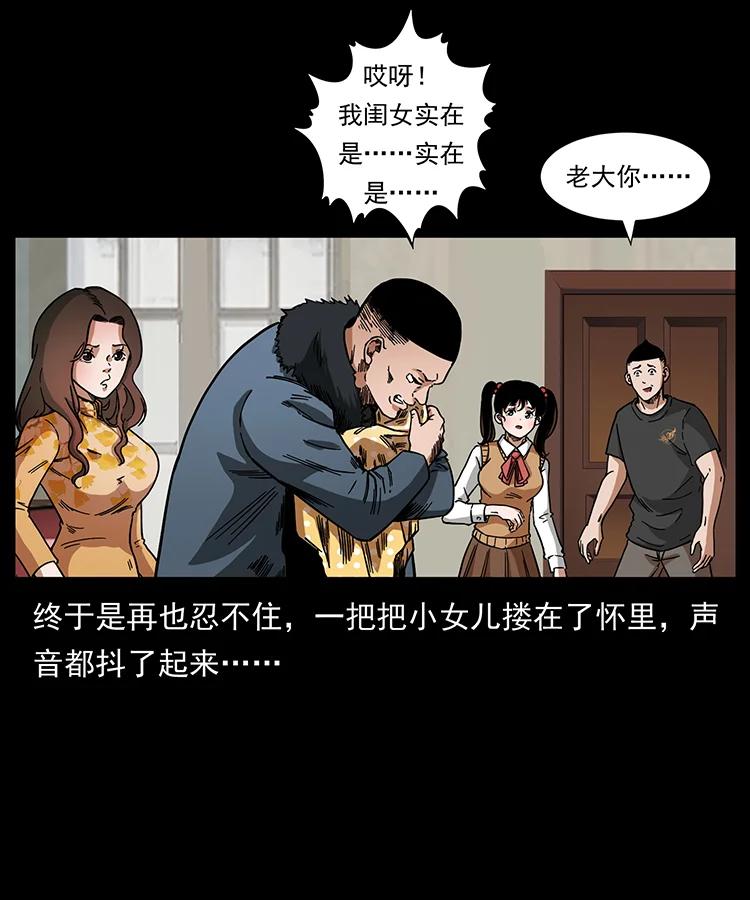 幽冥诡匠 468 大哥的恐惧 第39页