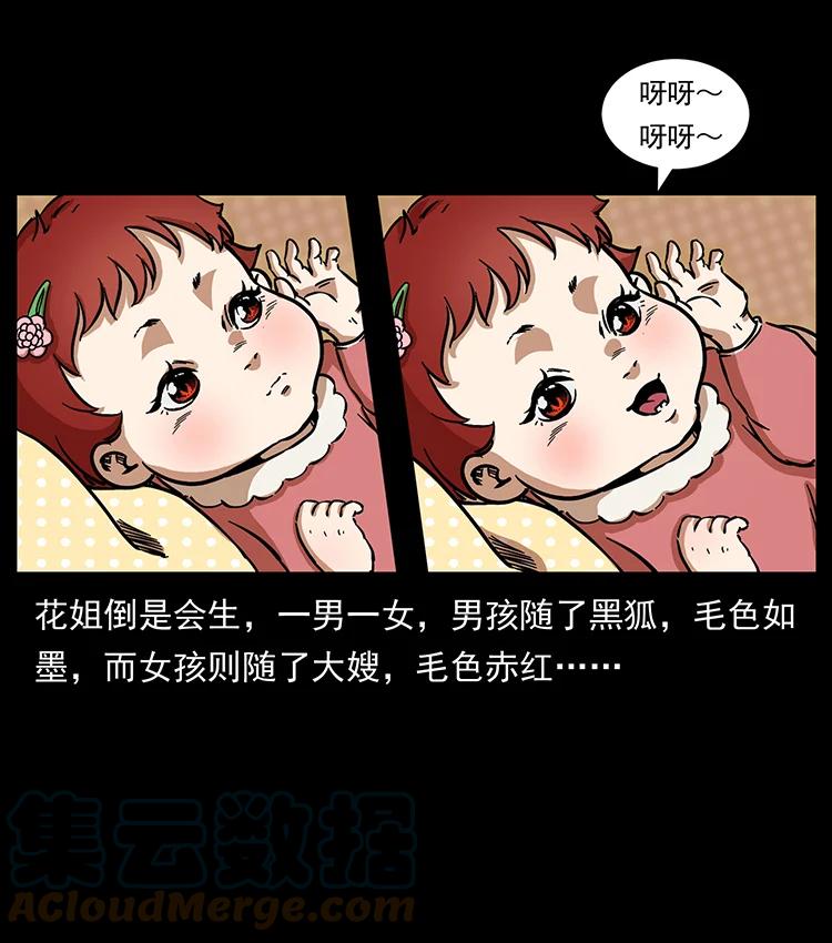 幽冥诡匠 468 大哥的恐惧 第28页