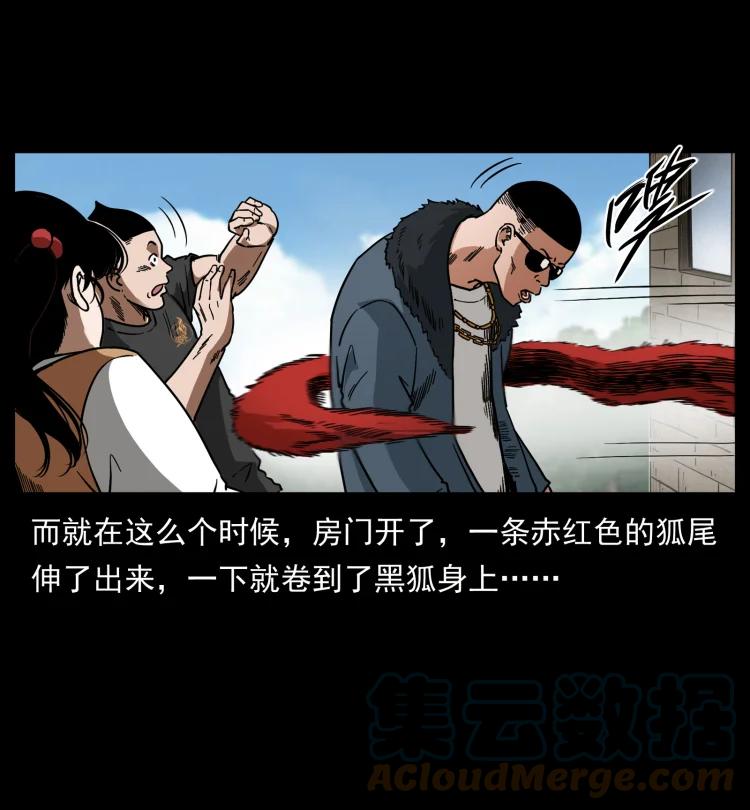 幽冥诡匠 468 大哥的恐惧 第13页