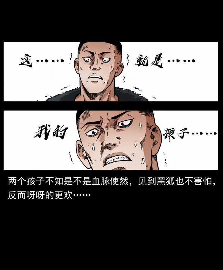 幽冥诡匠 468 大哥的恐惧 第29页