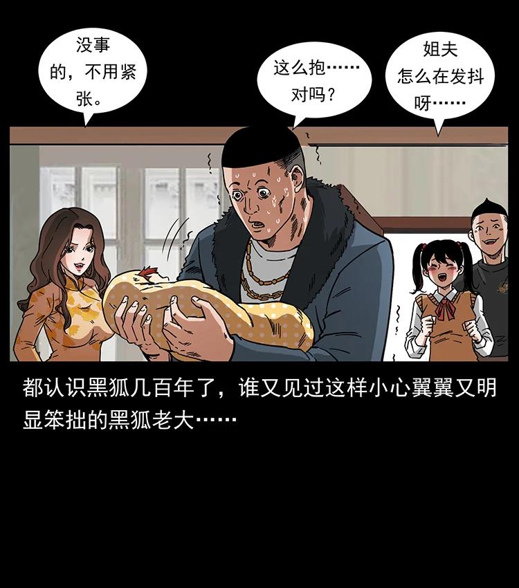 幽冥诡匠 468 大哥的恐惧 第35页
