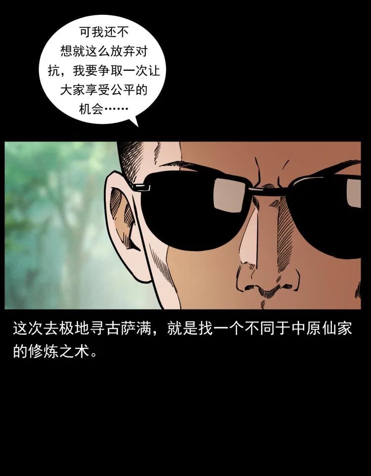 幽冥诡匠 468 大哥的恐惧 第72页
