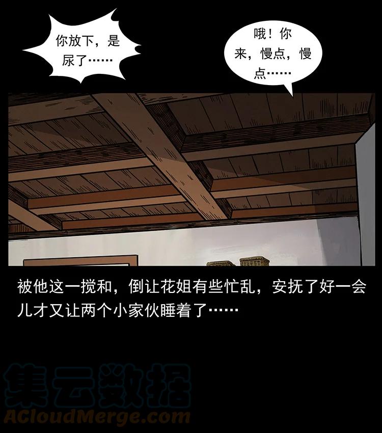幽冥诡匠 468 大哥的恐惧 第46页