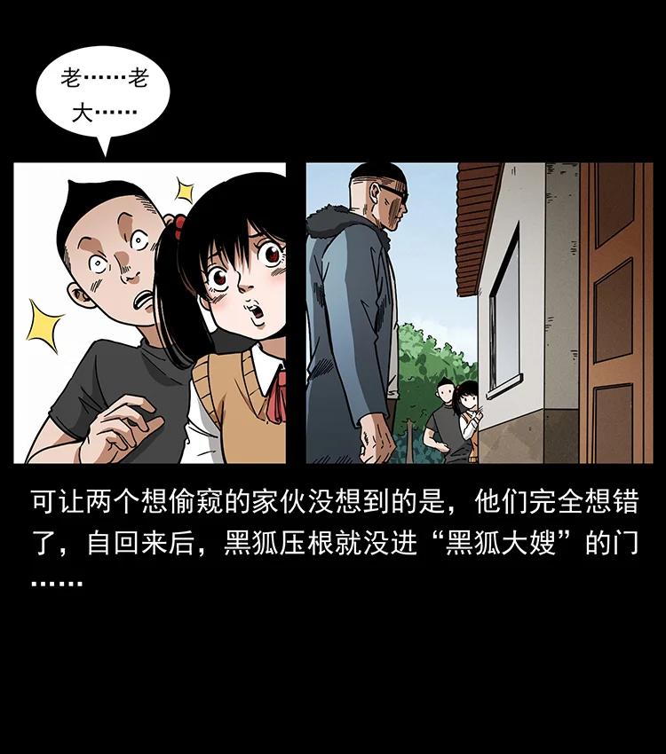 幽冥诡匠 468 大哥的恐惧 第6页