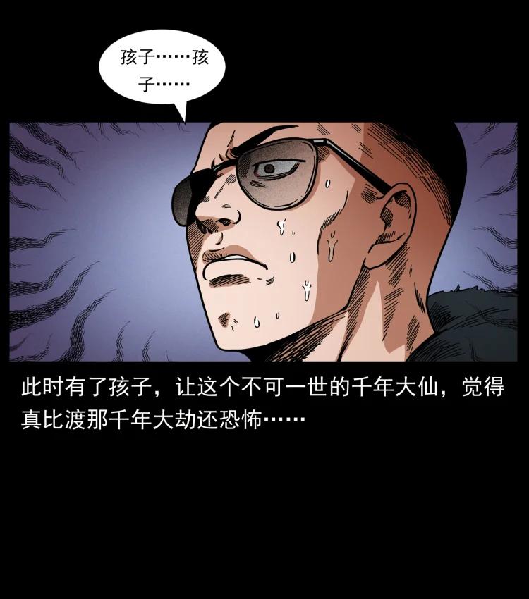 幽冥诡匠 468 大哥的恐惧 第11页