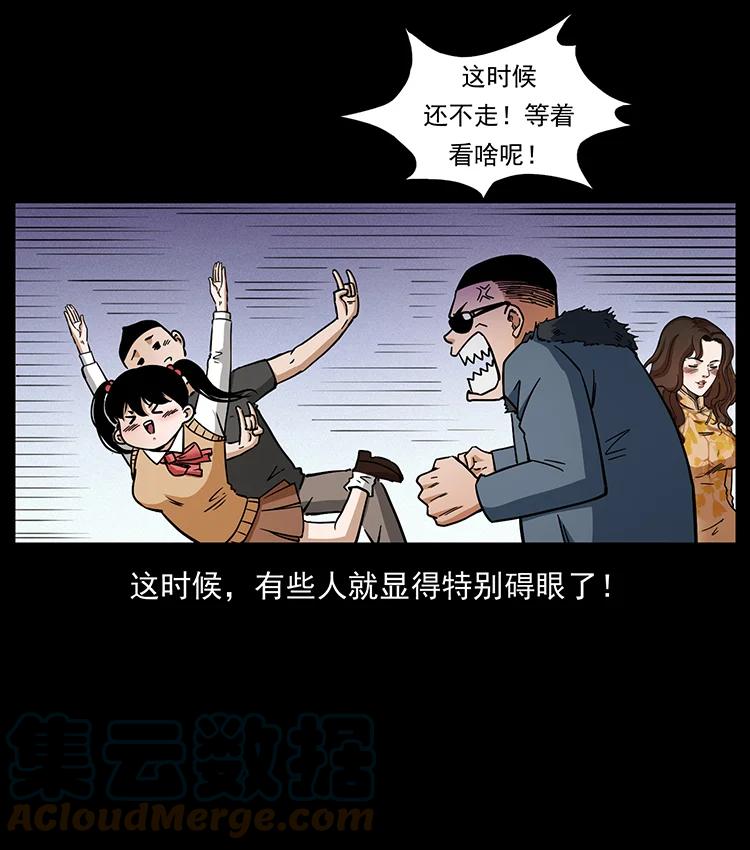 幽冥诡匠 468 大哥的恐惧 第55页