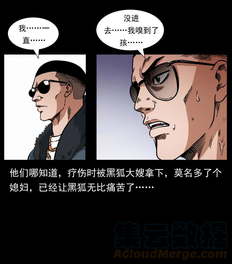 幽冥诡匠 468 大哥的恐惧 第10页